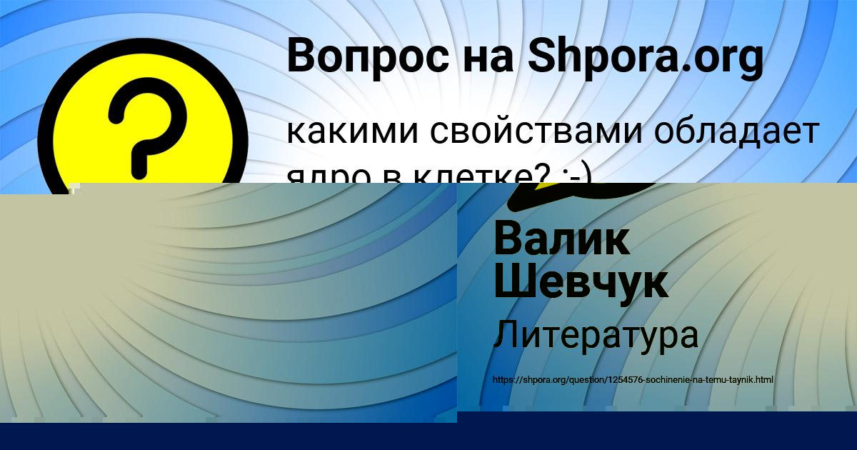 Картинка с текстом вопроса от пользователя Валик Шевчук