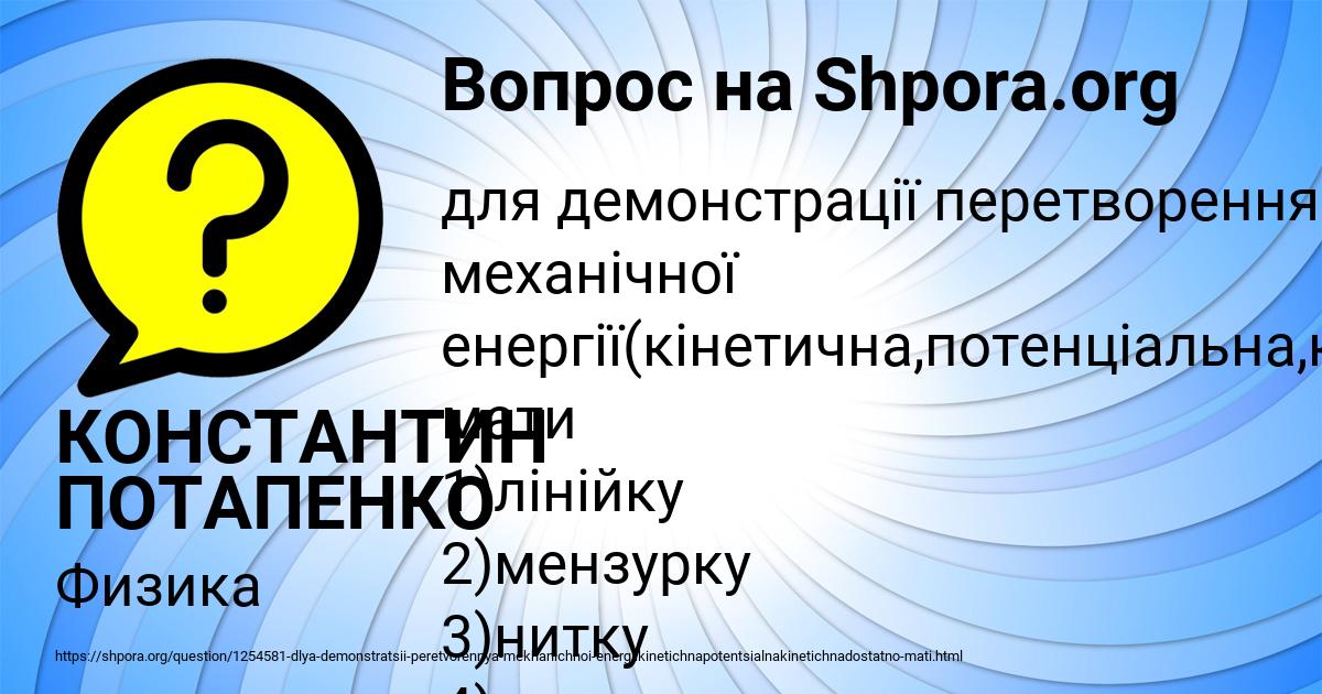 Картинка с текстом вопроса от пользователя КОНСТАНТИН ПОТАПЕНКО
