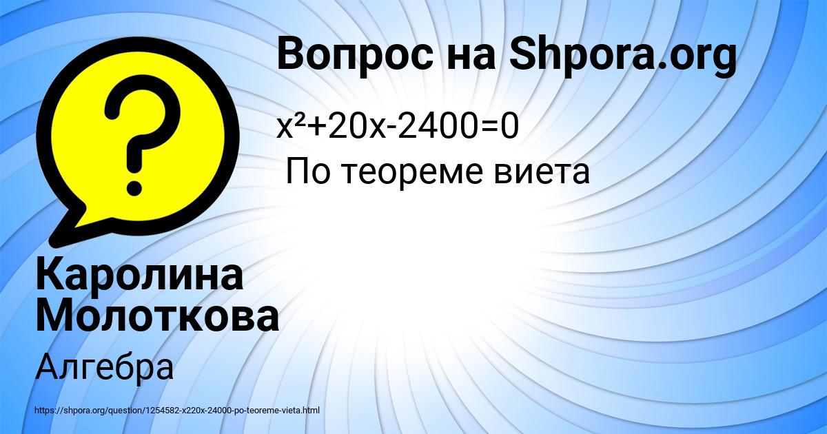 Картинка с текстом вопроса от пользователя Каролина Молоткова