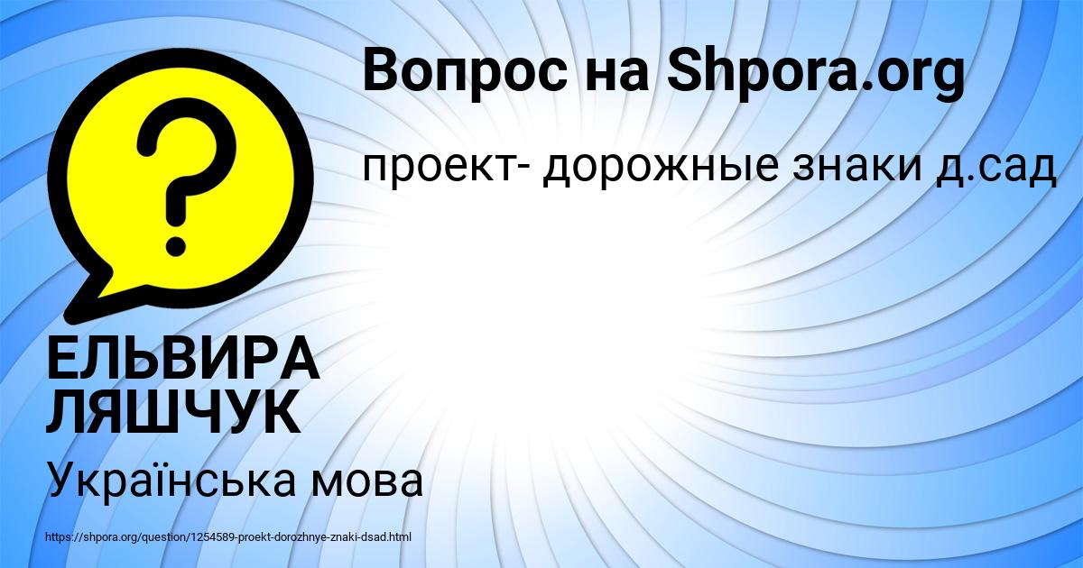 Картинка с текстом вопроса от пользователя ЕЛЬВИРА ЛЯШЧУК