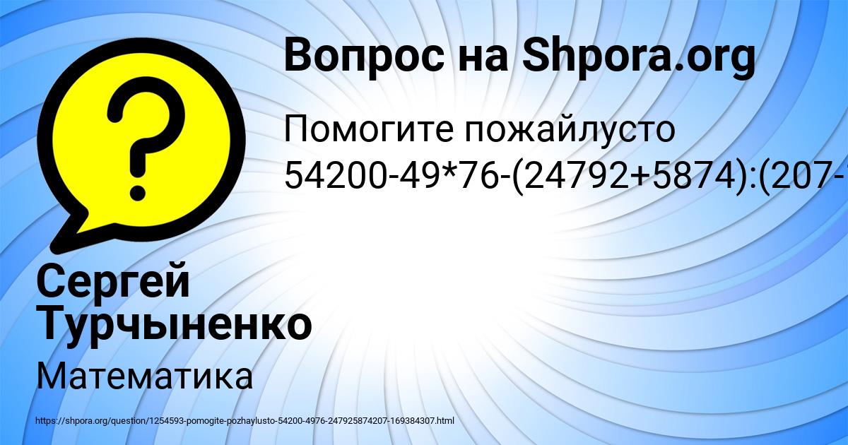 Картинка с текстом вопроса от пользователя Сергей Турчыненко