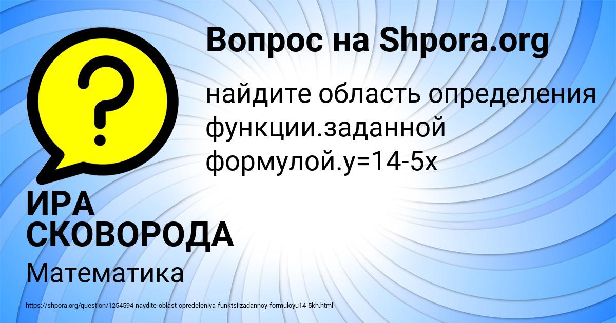 Картинка с текстом вопроса от пользователя ИРА СКОВОРОДА