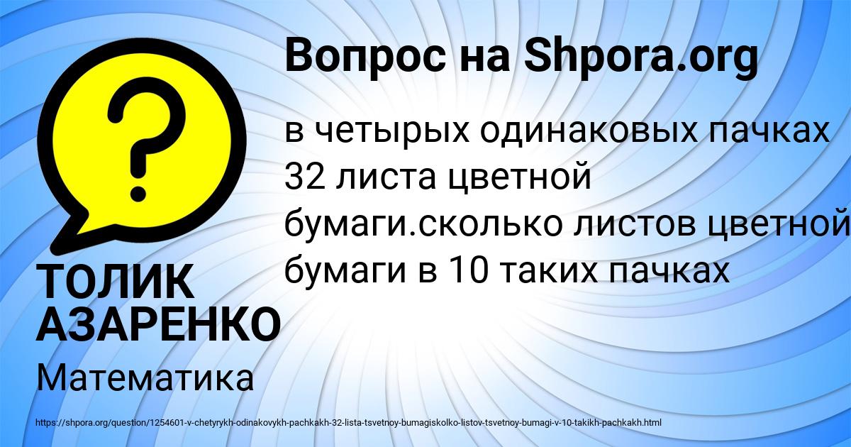 Картинка с текстом вопроса от пользователя ТОЛИК АЗАРЕНКО