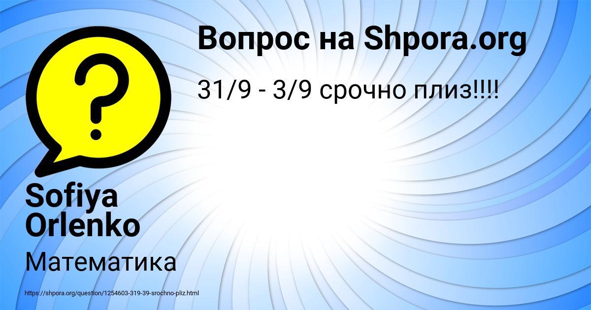 Картинка с текстом вопроса от пользователя Sofiya Orlenko