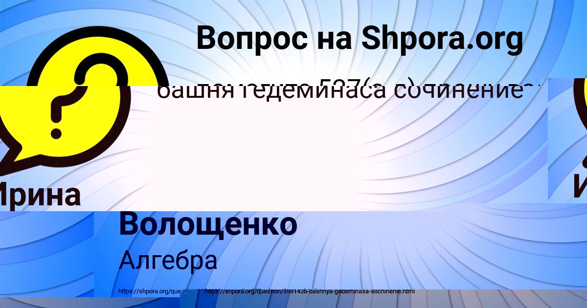 Картинка с текстом вопроса от пользователя Катюша Волощенко