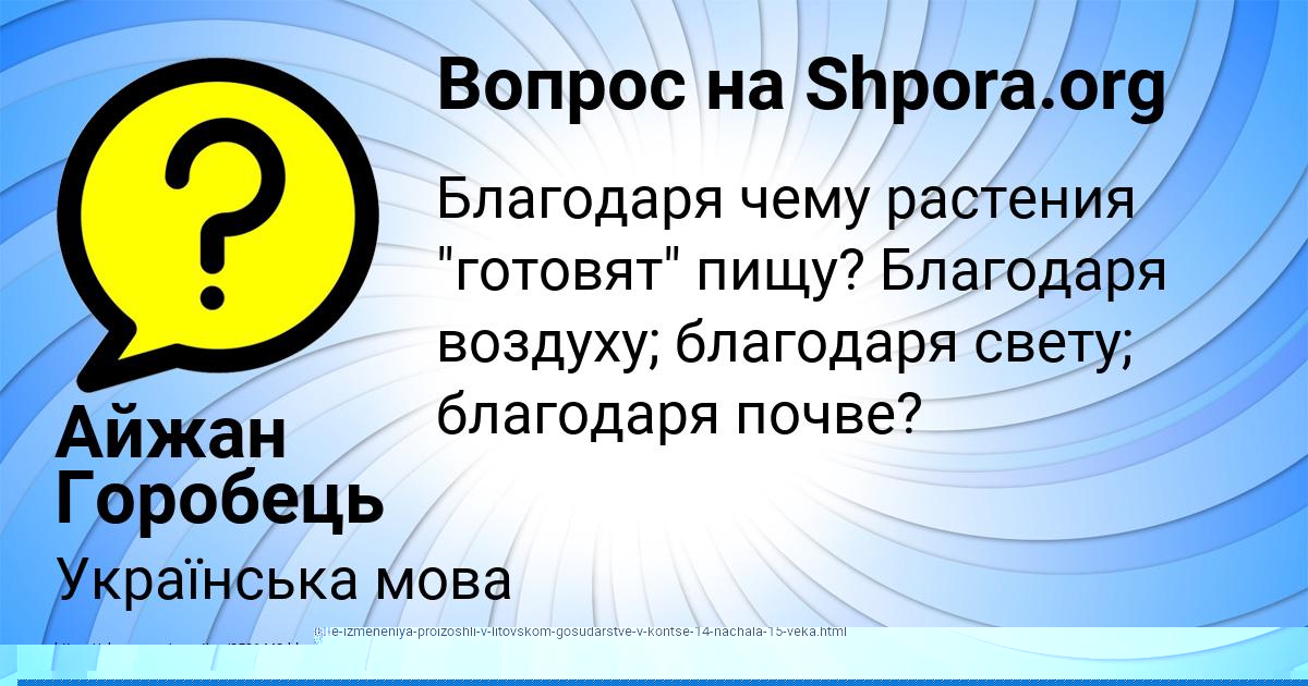 Картинка с текстом вопроса от пользователя VALERIYA BOCHAROVA