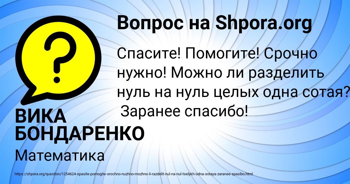 Картинка с текстом вопроса от пользователя ВИКА БОНДАРЕНКО