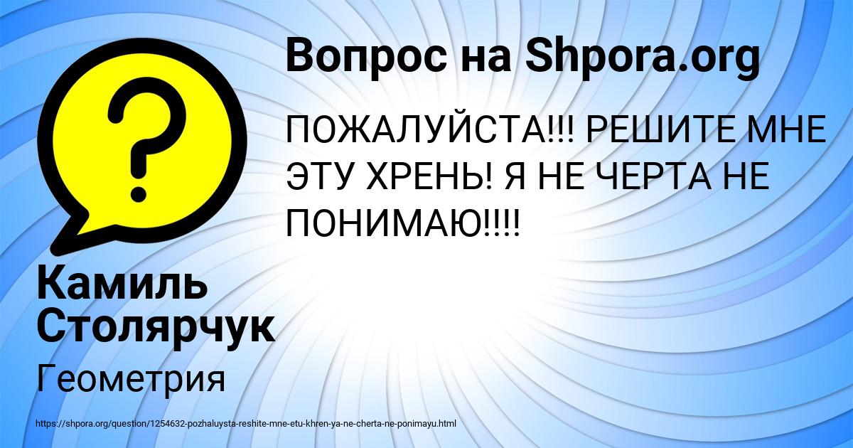 Картинка с текстом вопроса от пользователя Камиль Столярчук
