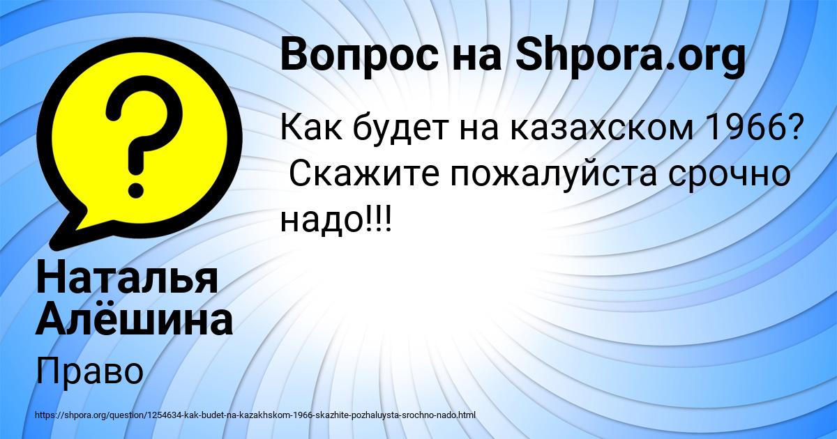 Картинка с текстом вопроса от пользователя Наталья Алёшина