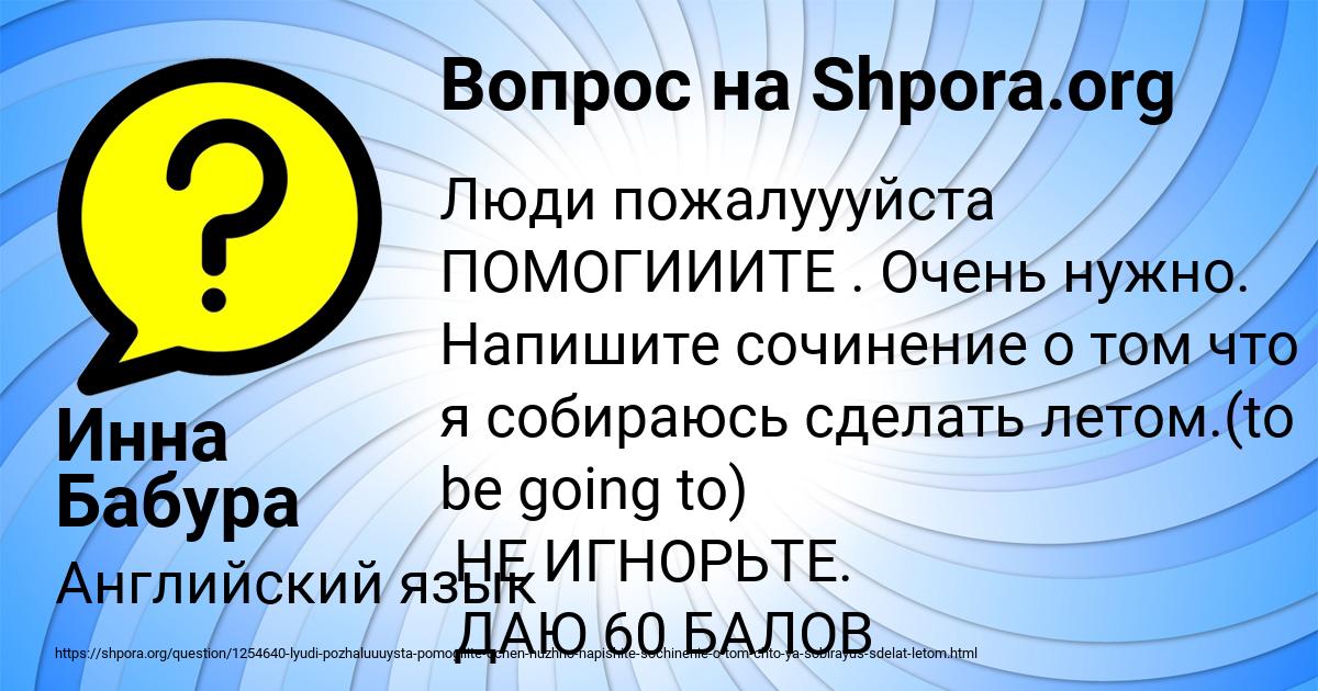 Картинка с текстом вопроса от пользователя Инна Бабура