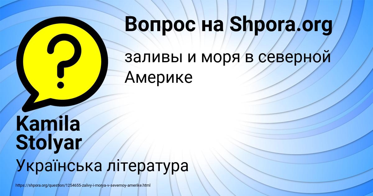 Картинка с текстом вопроса от пользователя Kamila Stolyar