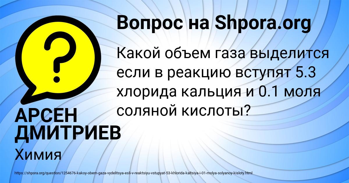 Картинка с текстом вопроса от пользователя АРСЕН ДМИТРИЕВ