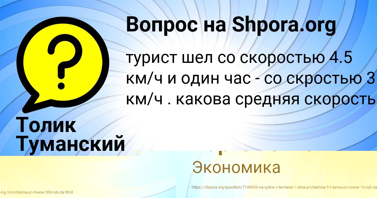 Картинка с текстом вопроса от пользователя Толик Туманский
