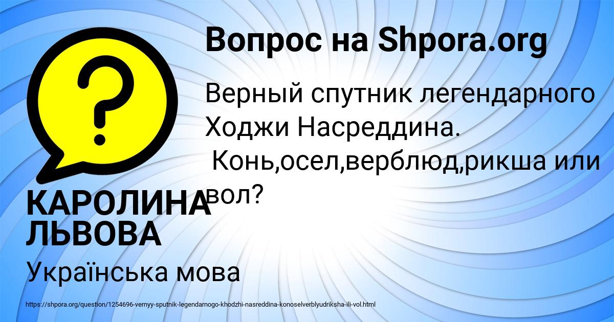 Картинка с текстом вопроса от пользователя КАРОЛИНА ЛЬВОВА