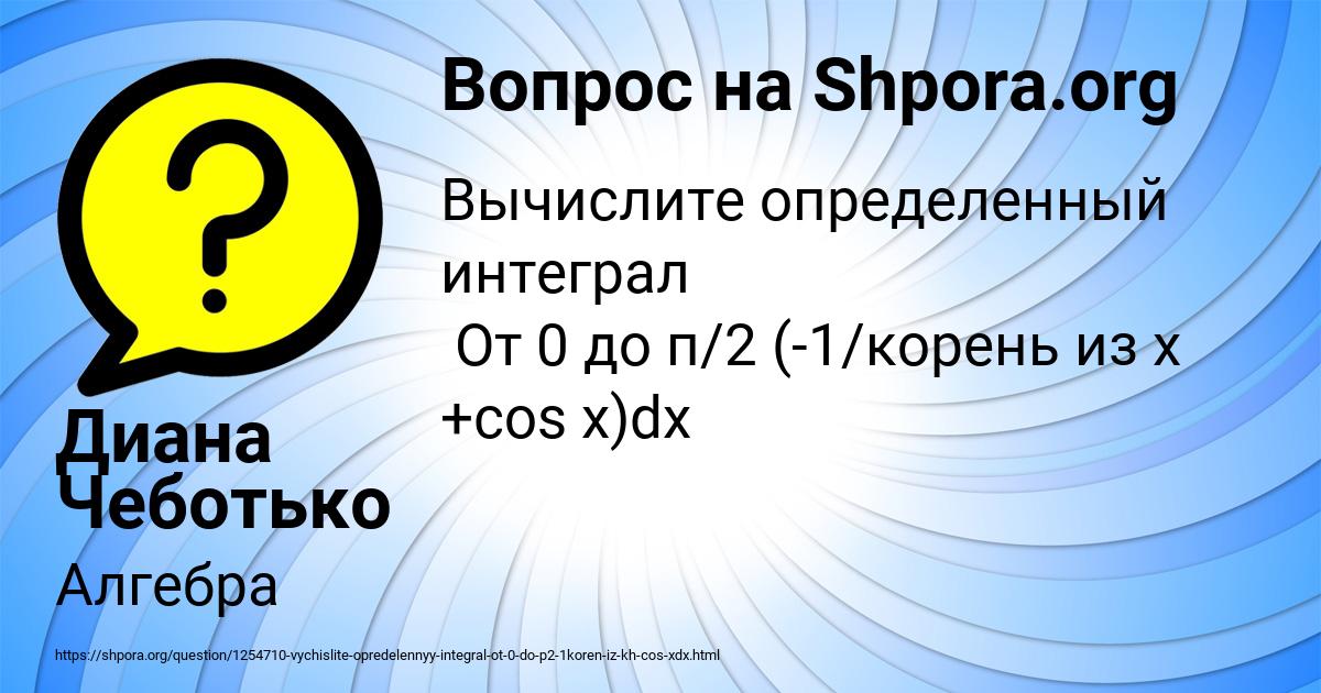Картинка с текстом вопроса от пользователя Диана Чеботько