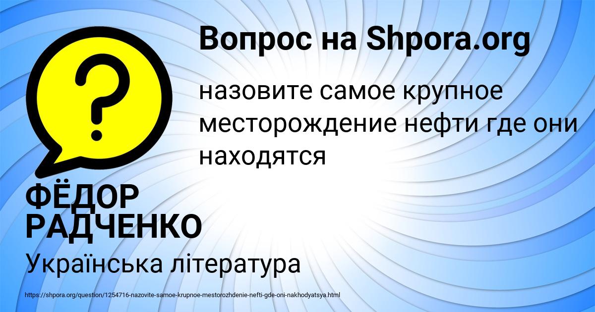 Картинка с текстом вопроса от пользователя ФЁДОР РАДЧЕНКО