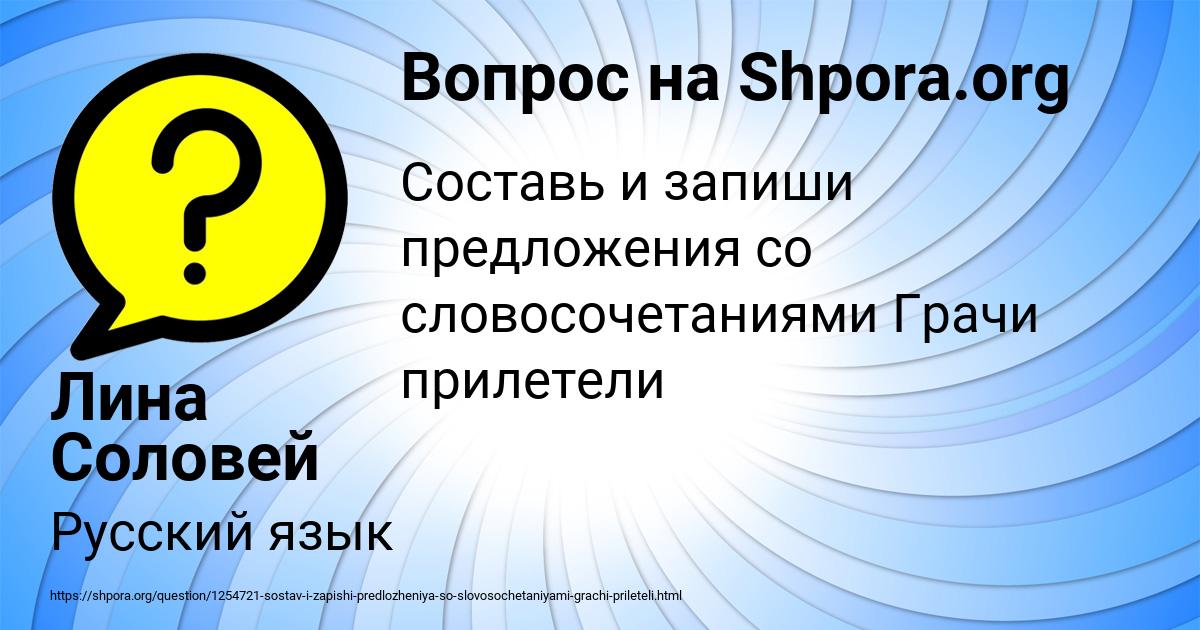 Картинка с текстом вопроса от пользователя Лина Соловей
