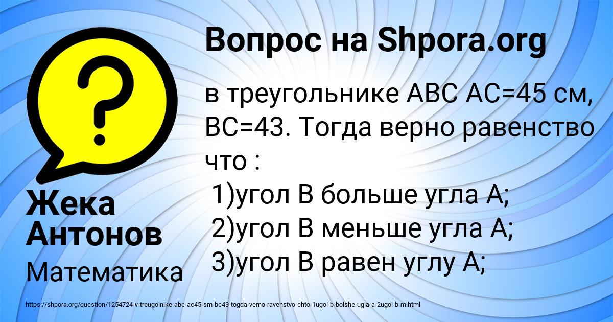 Картинка с текстом вопроса от пользователя Жека Антонов
