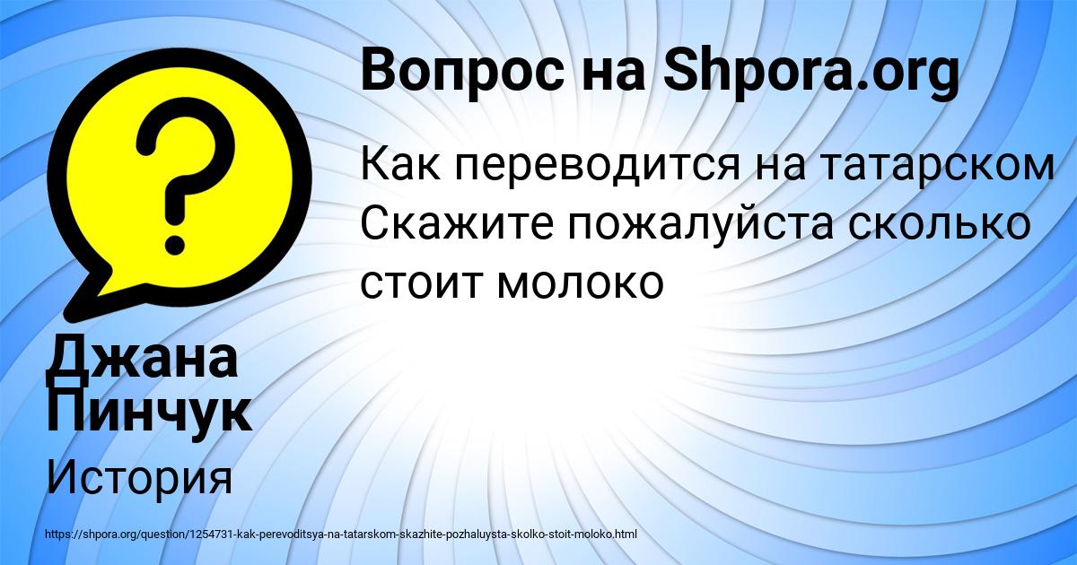 Картинка с текстом вопроса от пользователя Джана Пинчук
