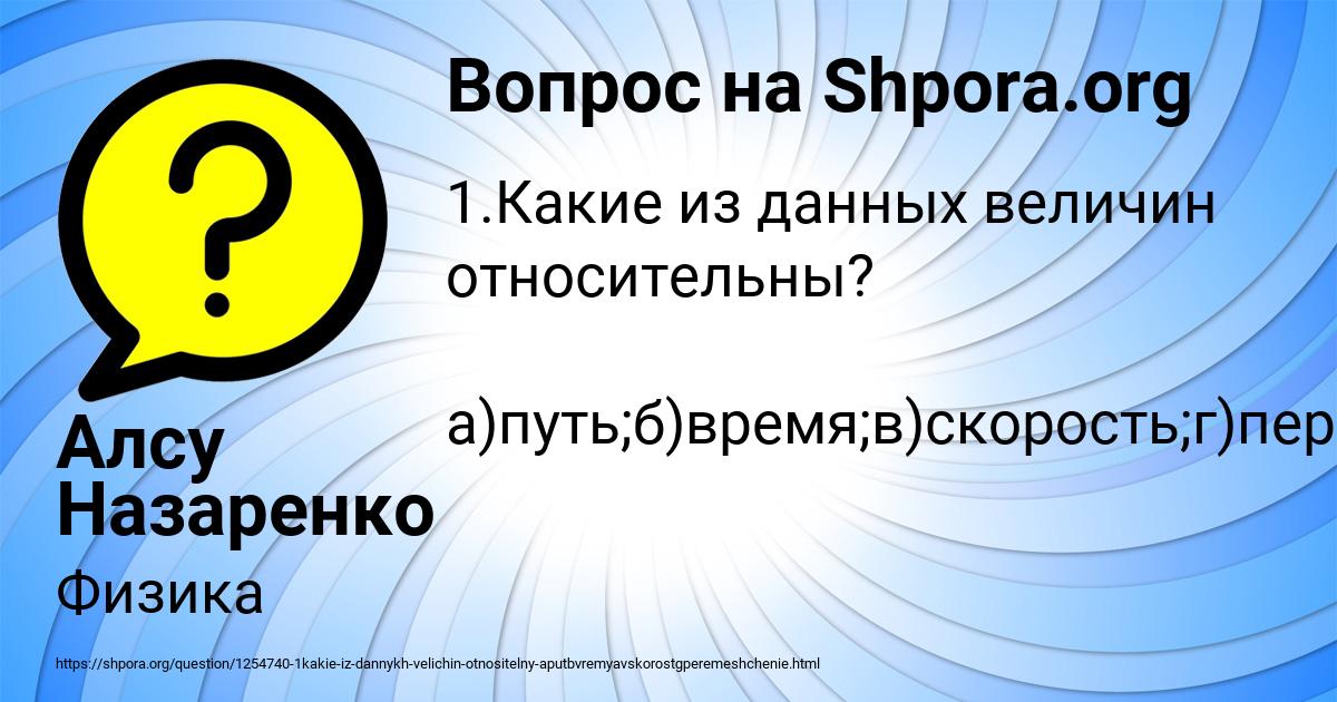 Картинка с текстом вопроса от пользователя Алсу Назаренко