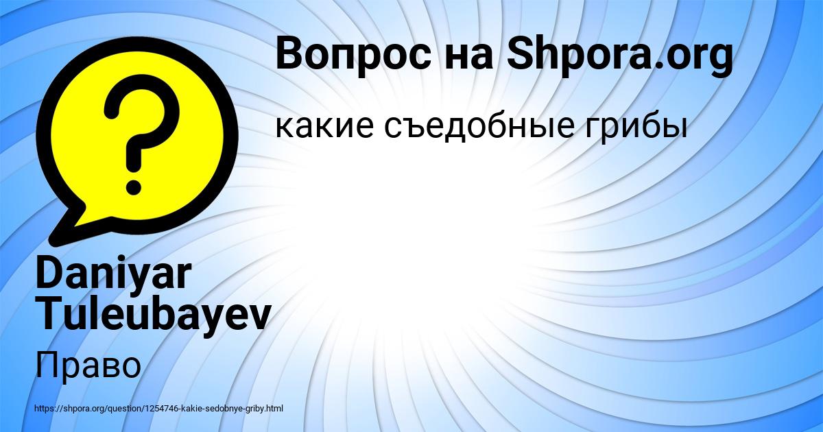 Картинка с текстом вопроса от пользователя Daniyar Tuleubayev