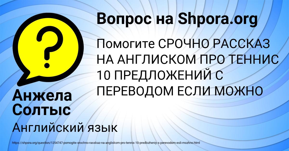 Картинка с текстом вопроса от пользователя Анжела Солтыс
