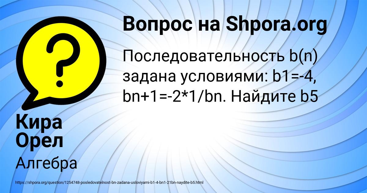 Картинка с текстом вопроса от пользователя Кира Орел