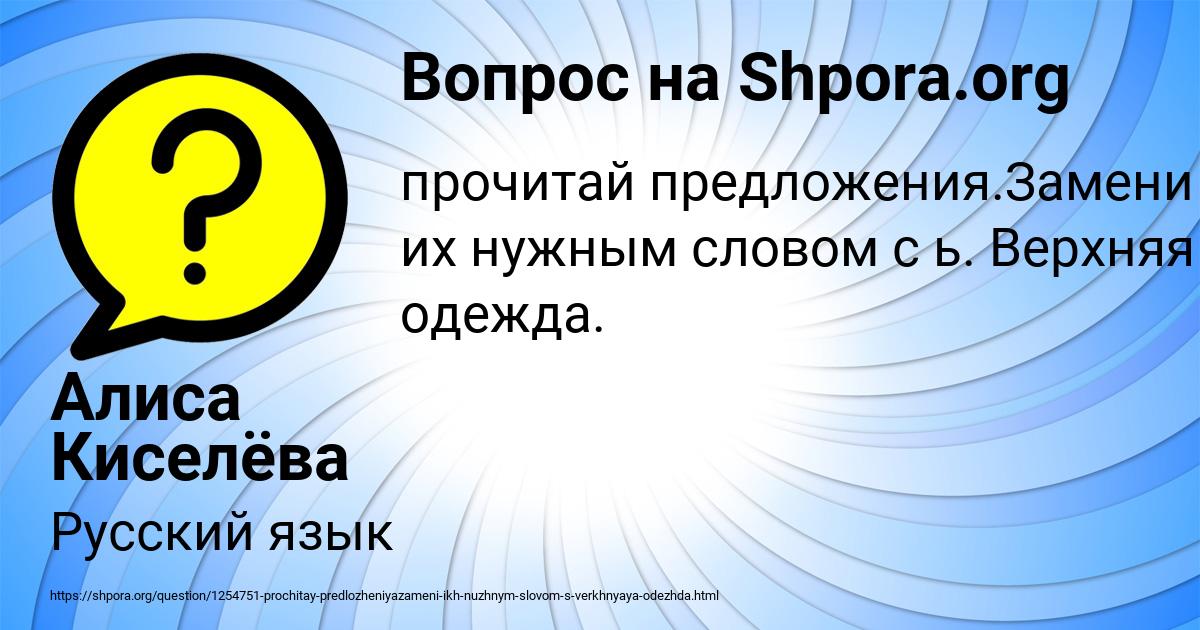 Картинка с текстом вопроса от пользователя Алиса Киселёва