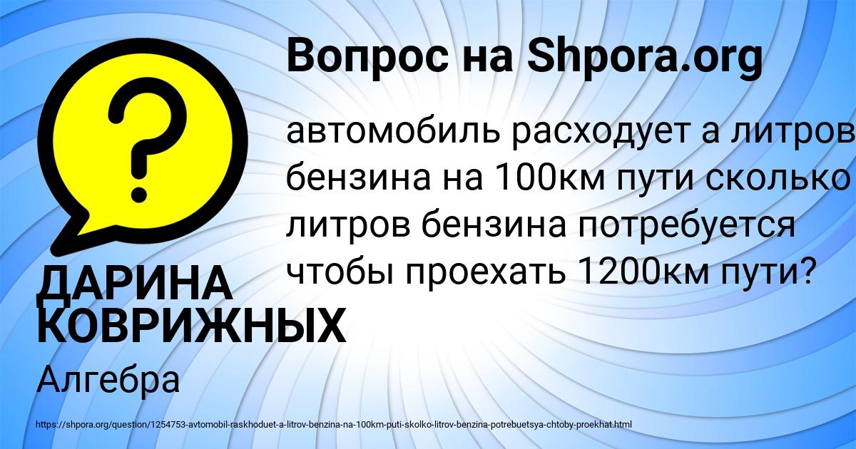 Картинка с текстом вопроса от пользователя ДАРИНА КОВРИЖНЫХ