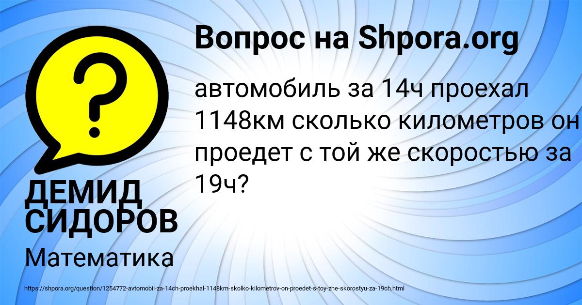Картинка с текстом вопроса от пользователя ДЕМИД СИДОРОВ