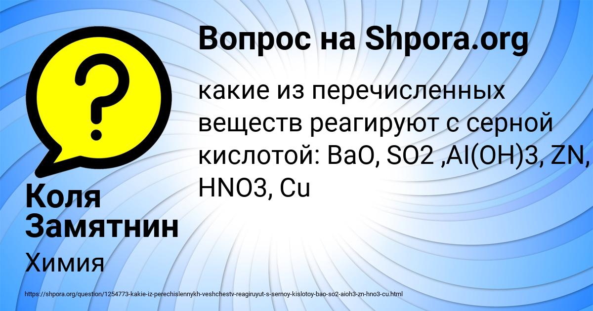 Картинка с текстом вопроса от пользователя Коля Замятнин