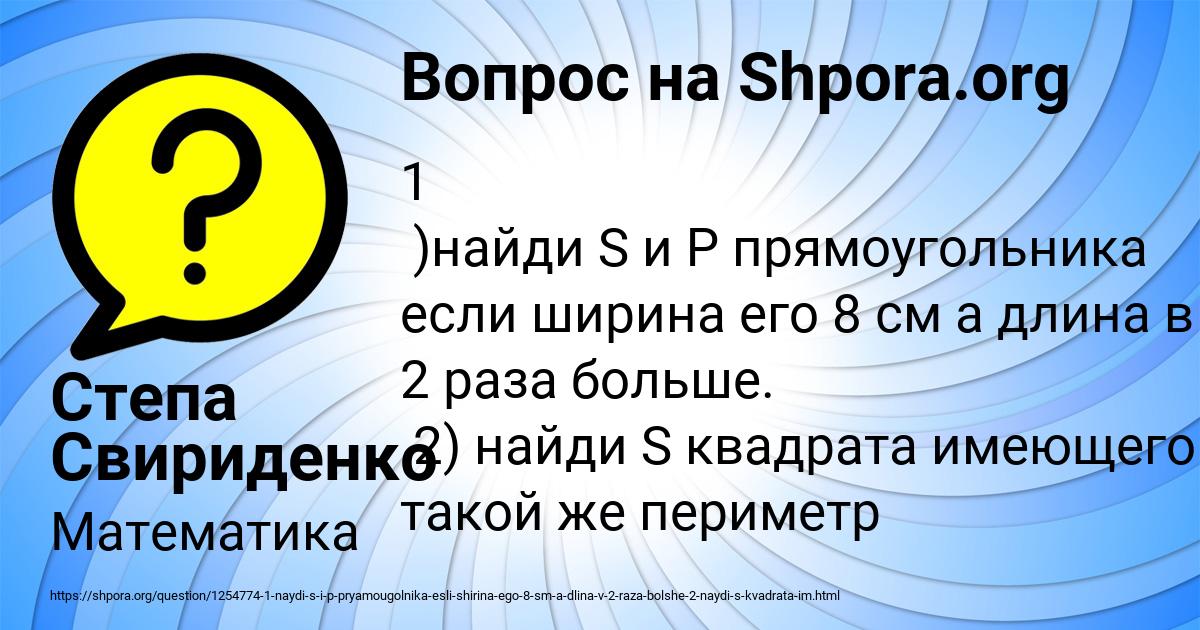 Картинка с текстом вопроса от пользователя Степа Свириденко