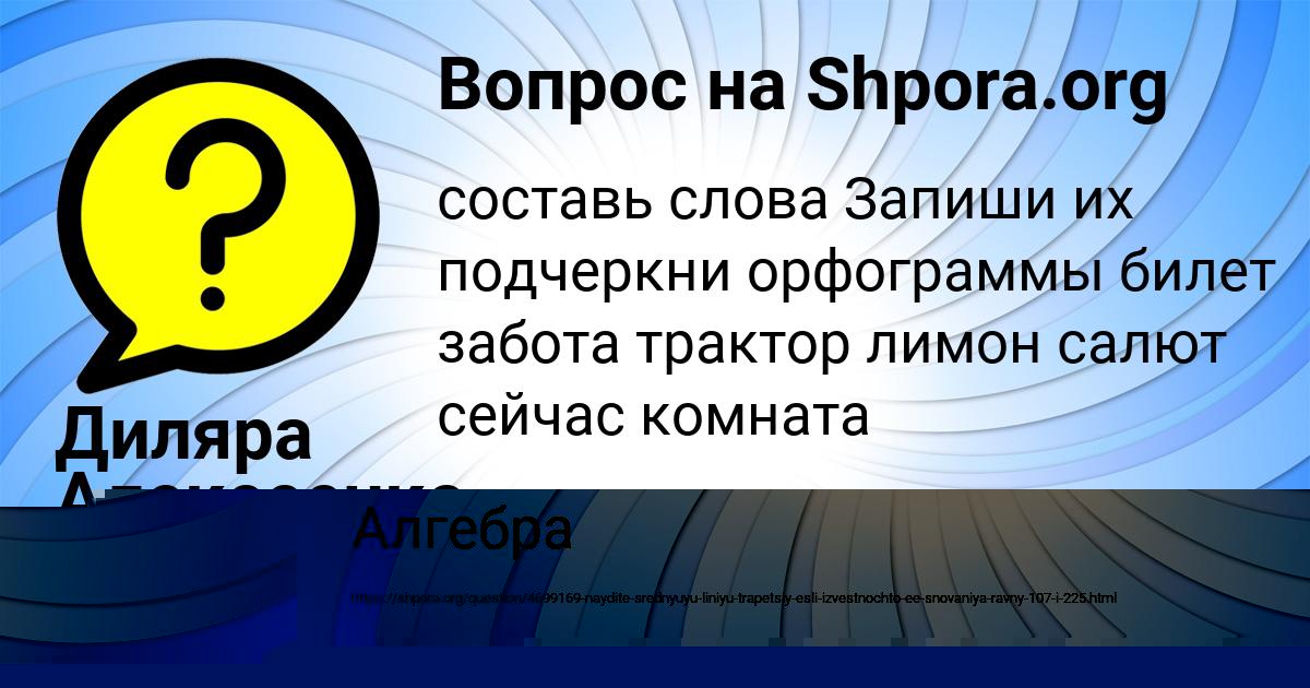Картинка с текстом вопроса от пользователя Юлия Лапшина