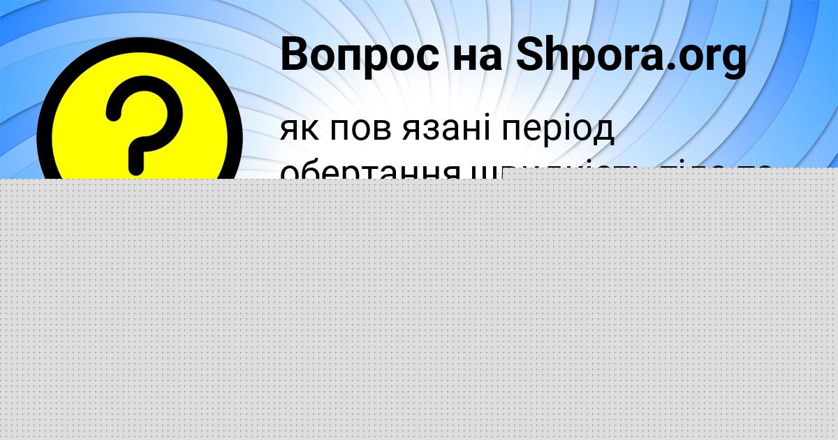 Картинка с текстом вопроса от пользователя Ксюша Крысова