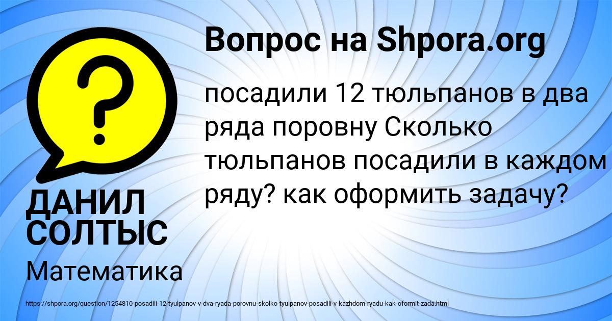 Картинка с текстом вопроса от пользователя ДАНИЛ СОЛТЫС