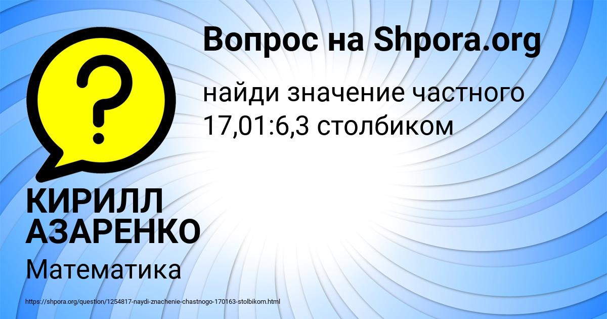 Картинка с текстом вопроса от пользователя КИРИЛЛ АЗАРЕНКО