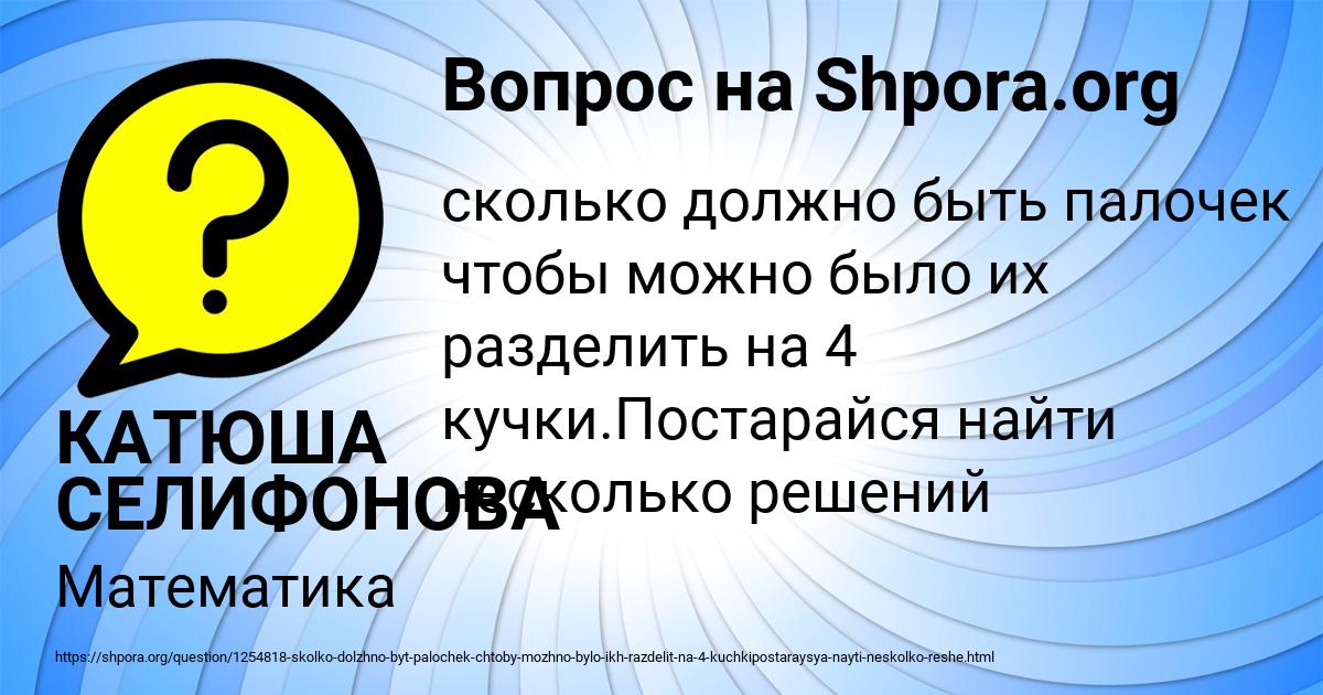 Картинка с текстом вопроса от пользователя КАТЮША СЕЛИФОНОВА