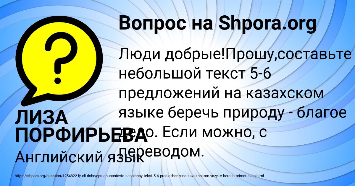 Картинка с текстом вопроса от пользователя ЛИЗА ПОРФИРЬЕВА