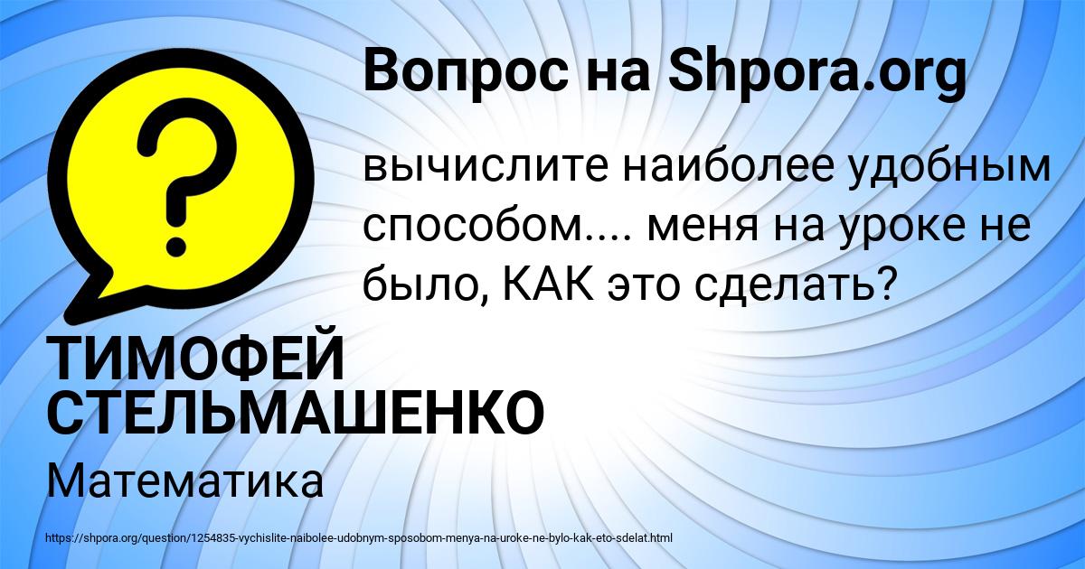 Картинка с текстом вопроса от пользователя ТИМОФЕЙ СТЕЛЬМАШЕНКО