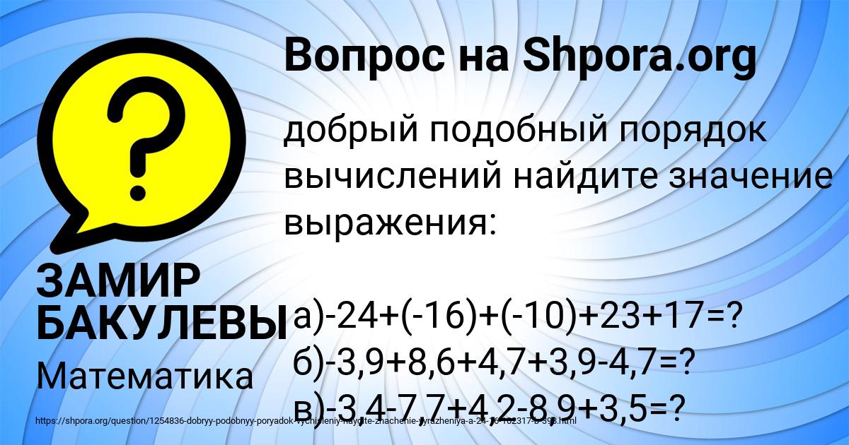 Картинка с текстом вопроса от пользователя ЗАМИР БАКУЛЕВЫ