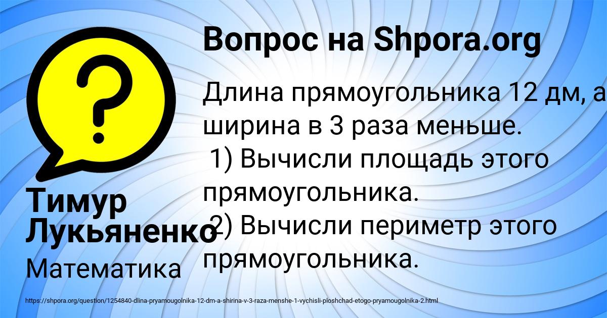 Картинка с текстом вопроса от пользователя Тимур Лукьяненко