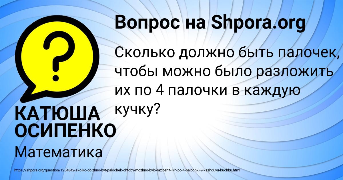 Картинка с текстом вопроса от пользователя КАТЮША ОСИПЕНКО