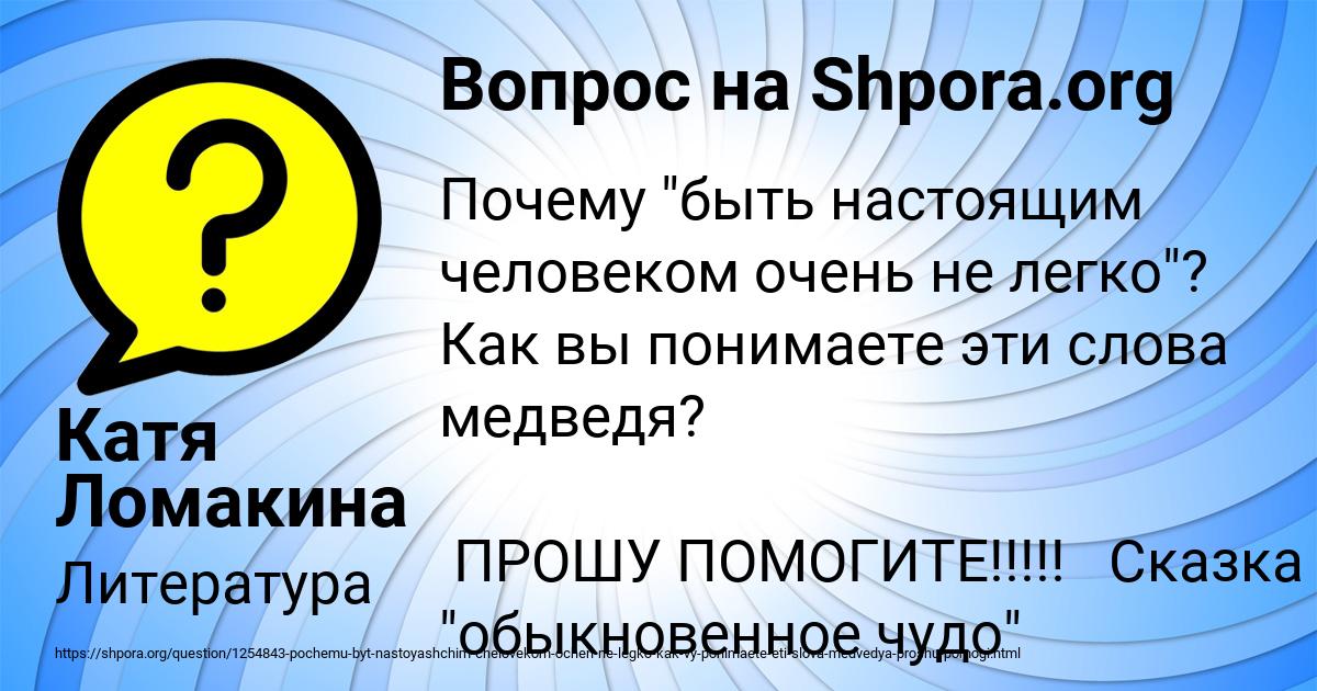 Картинка с текстом вопроса от пользователя Катя Ломакина