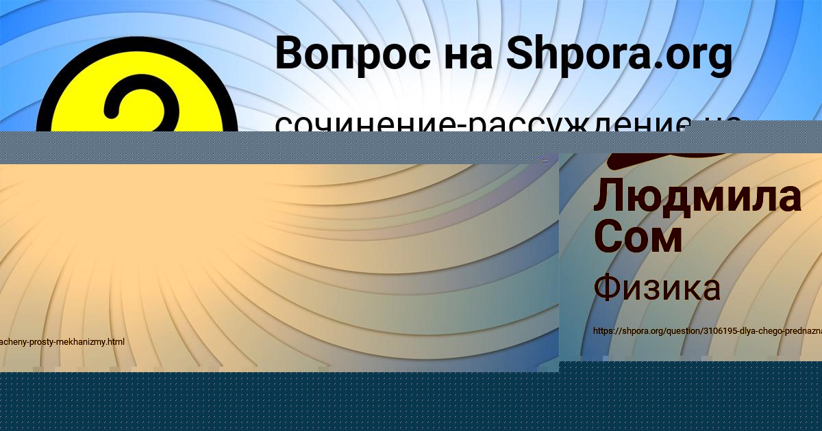 Картинка с текстом вопроса от пользователя ВИКА АРТЕМЕНКО