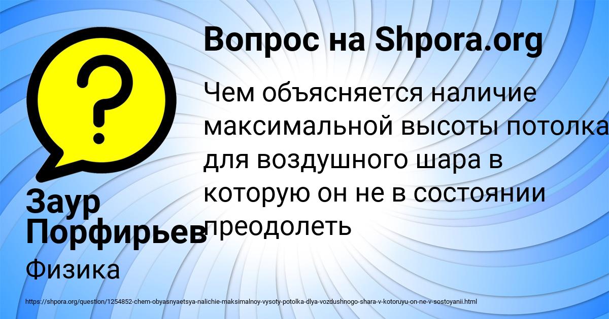 Картинка с текстом вопроса от пользователя Заур Порфирьев