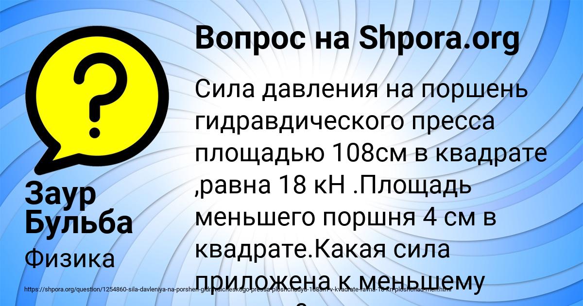 Картинка с текстом вопроса от пользователя Заур Бульба