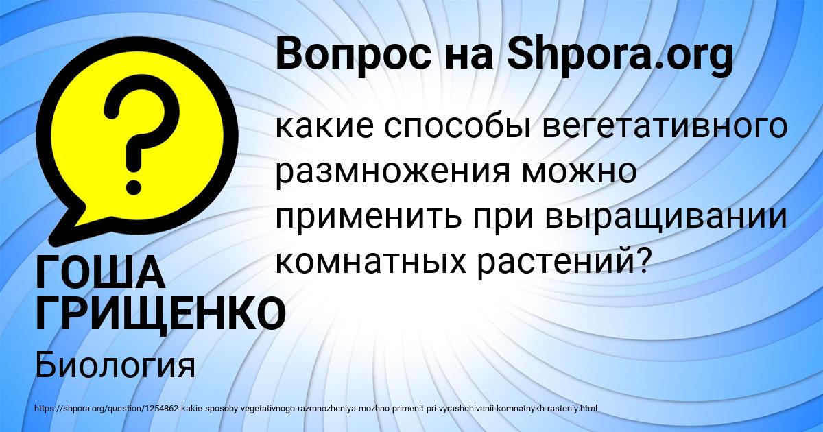 Картинка с текстом вопроса от пользователя ГОША ГРИЩЕНКО