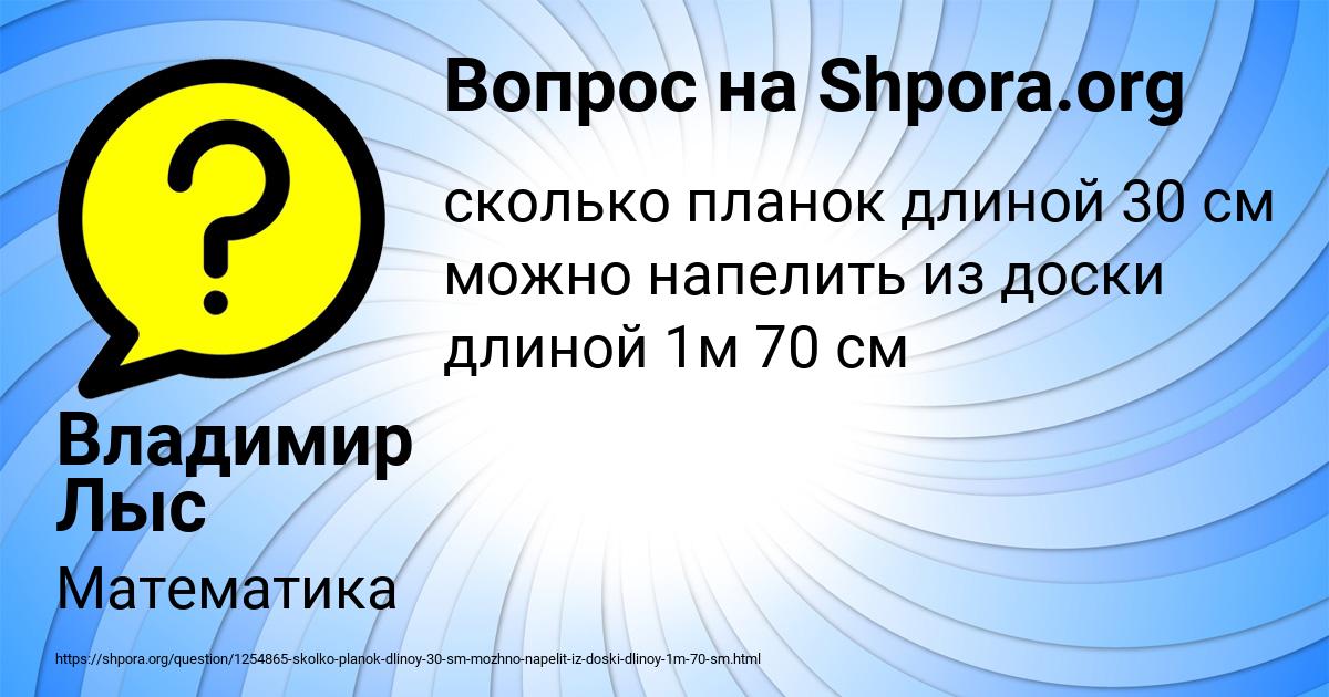 Картинка с текстом вопроса от пользователя Владимир Лыс