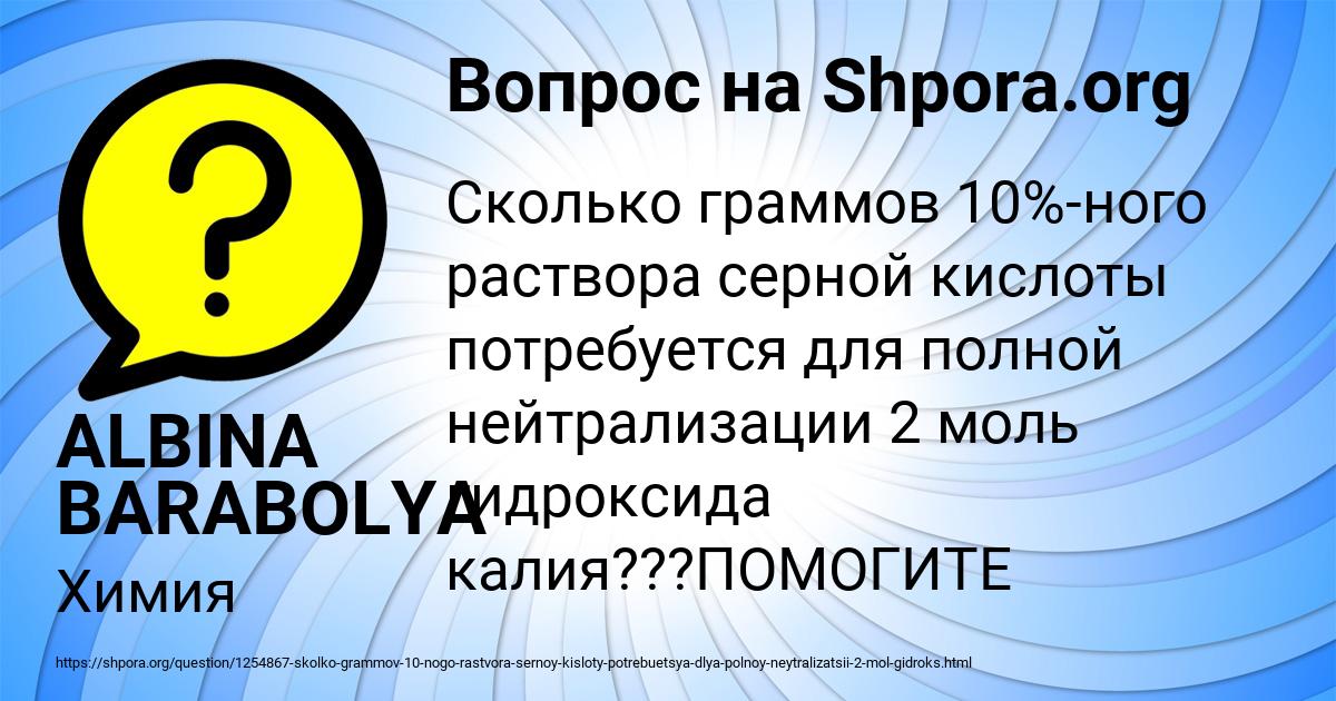 Картинка с текстом вопроса от пользователя ALBINA BARABOLYA