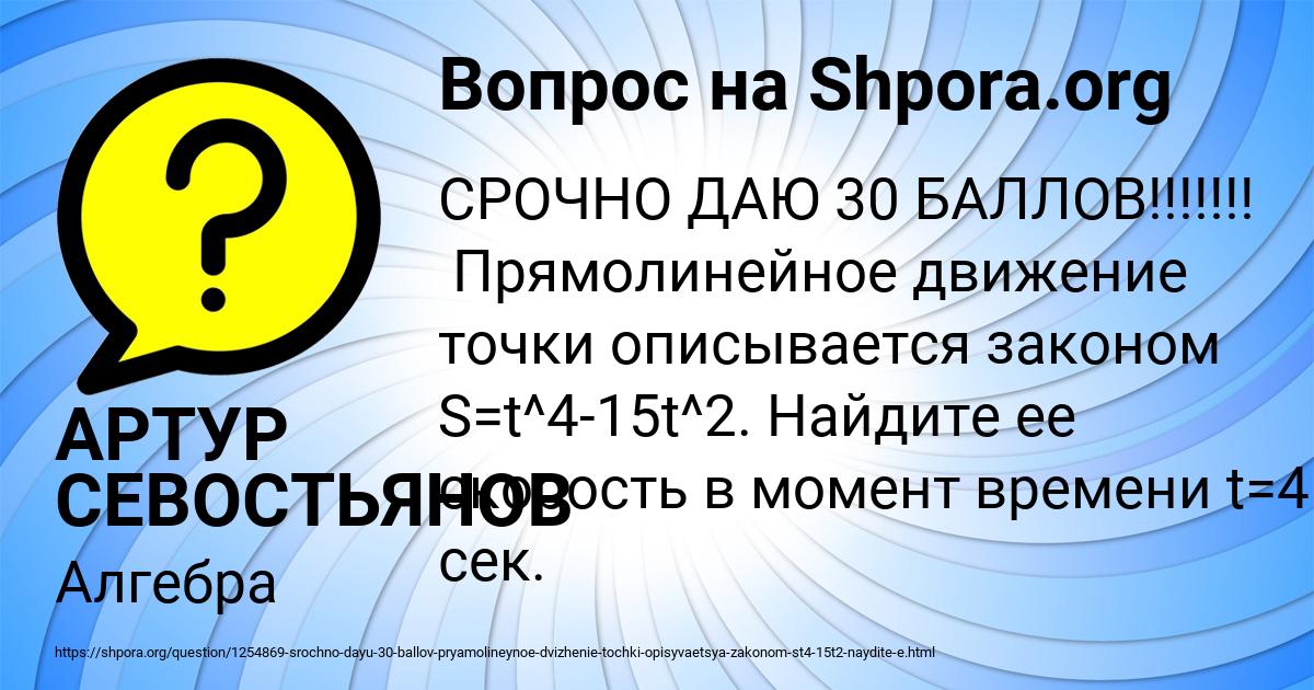 Картинка с текстом вопроса от пользователя АРТУР СЕВОСТЬЯНОВ